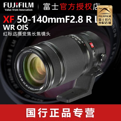 富士XF50-140远摄变焦镜头