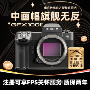 Fujifilm/富士GFX100二代中画幅相机gfx100ii 富士GFX1002代
