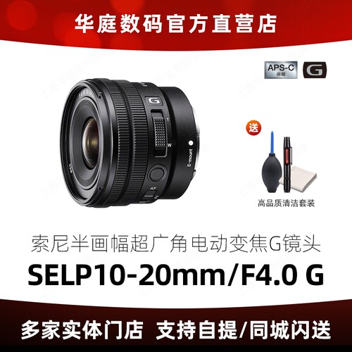 索尼（SONY）E PZ 10-20mm F4 G 超广角电动变焦G镜头 SELP1020 - 封面