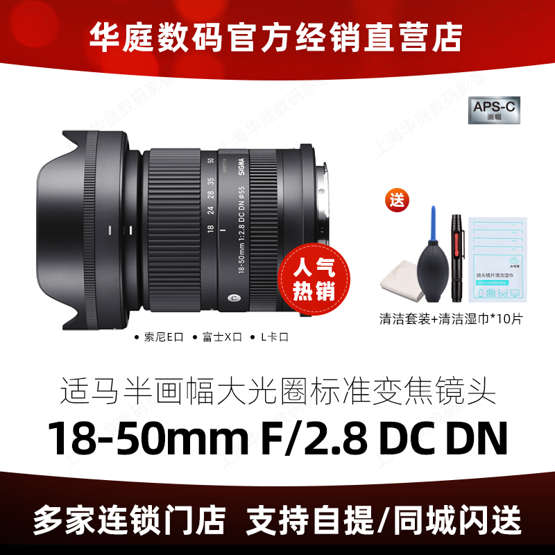 新品现货 适马18-50半画幅F2.8大光圈标准变焦镜头E卡口L卡口正品