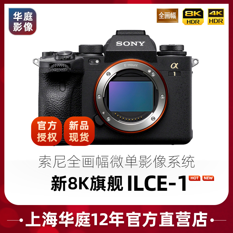 【官方授权】索尼(sony)ilce-1/索尼a1 alpha1全画幅微单相机国行
