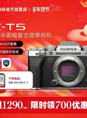 Fujifilm/富士 X-T5 文艺复古微单旗舰相机 五轴防抖 xt5 6K视频