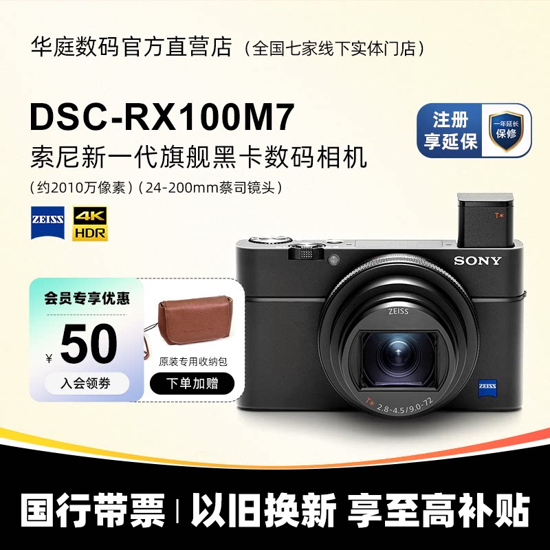 Sony/索尼 DSC-RX100M7 口袋相机新旗舰黑卡相机 RX100M7 RX100