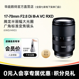 腾龙17 C画幅 分期免息 F2.8VC防抖1770富士口 E卡口APS 70mm