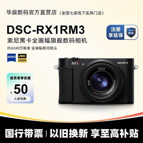 [国行带票]Sony/索尼 DSC-RX1RM3 全画幅旗舰 黑卡RX1RIII rx1r3