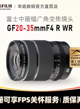 国行现货 Fujifilm/富士GF20-35mmF4 R WR 中画幅镜头 20-35mm