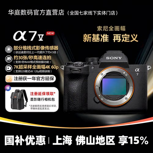 [国补带票] Sony/索尼 ILCE-7M5 A7M5/a7V 全画幅微单新基准 A7m5