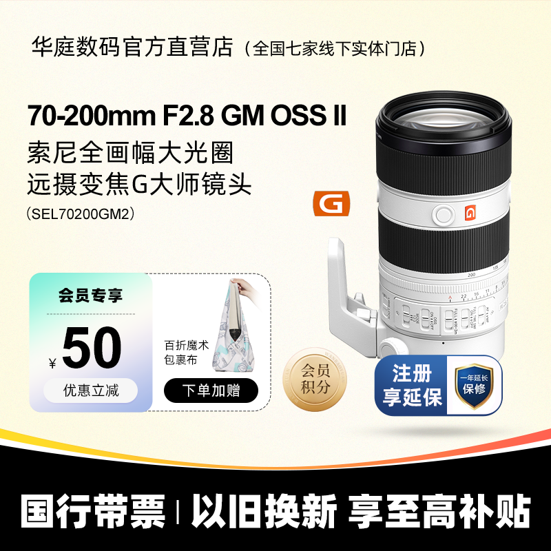 【国行带票】SONY索尼70-200GM二代FE70-200F2.8 GM OSS 70200gm2
