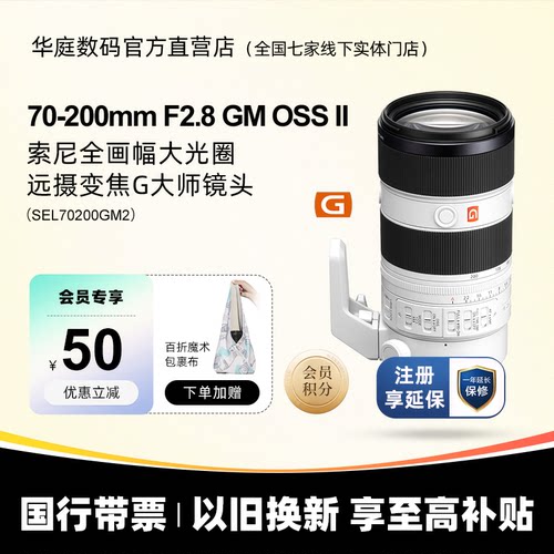 索尼70200GM二代镜头中远摄变焦