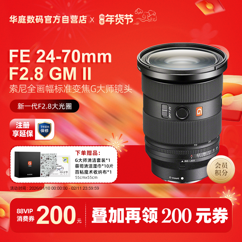[国行带票] Sony/索尼FE 24-70mmF2.8GM二代 SEL2470GM2G大师镜头