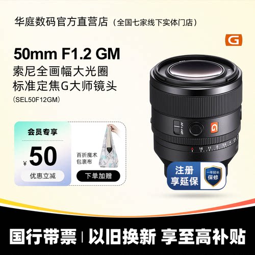索尼50mmF1.2GM大光圈G大师镜头