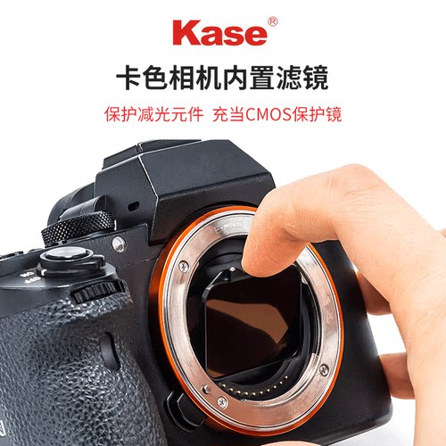 kase卡色sony索尼相机内置滤镜