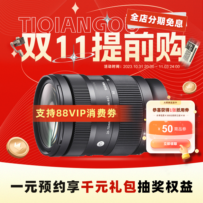 【三期免息】Sigma适马28-70mm F2.8DG DN全幅微单E卡口镜头2870使用感如何?