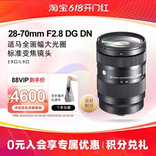 DN全幅微单E卡口镜头2870 Sigma适马28 F2.8DG 70mm 分期免息