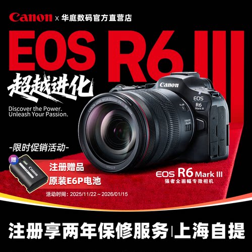 [上海自提] 佳能 EOS R6 Mark III r63 微单相机 R63 佳能r6三代