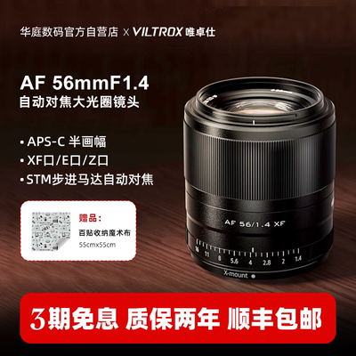 唯卓仕56mmf1.4E卡口微单镜头