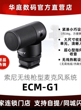 现货Sony/索尼ECM-G1枪型麦克风Vlog短视频直播麦ZVE10ZV1A7CA7M4