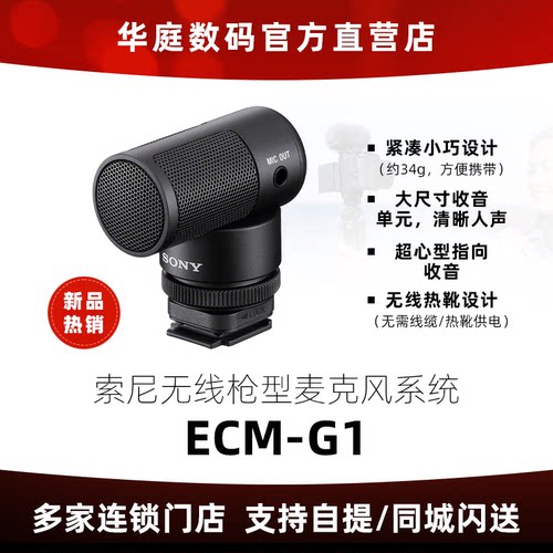 索尼相机无线枪型麦克风