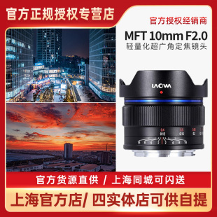 MFT 老蛙 超广角定焦镜头 F2.0 松下奥林巴斯M43大疆无人机 10mm