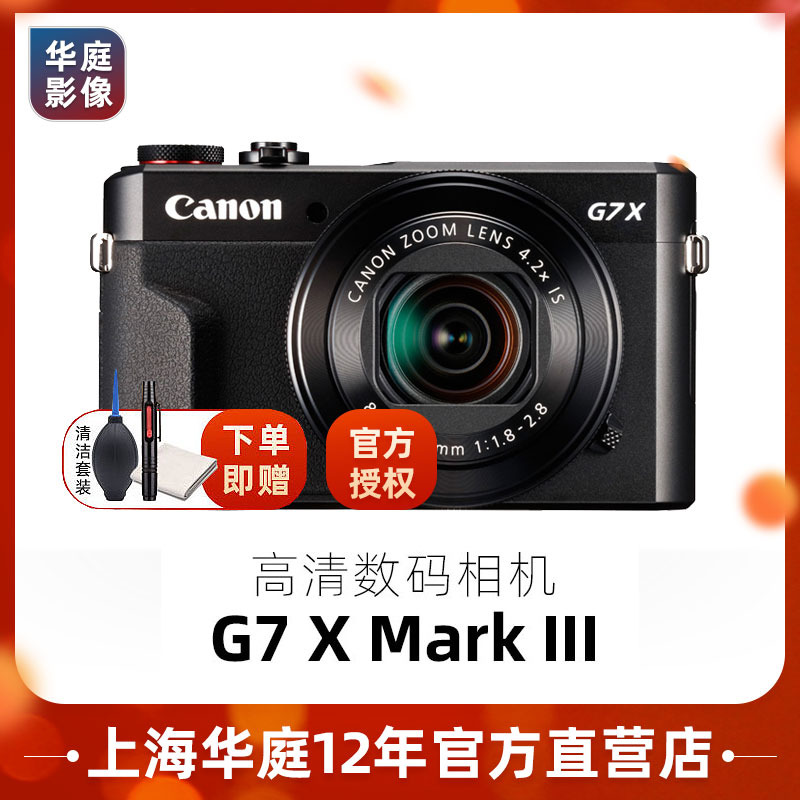 Canon/佳能 PowerShot G7 X Mark III数码相机g7x3 mark3美颜G7X2 数码相机/单反相机/摄像机 普通数码相机 原图主图