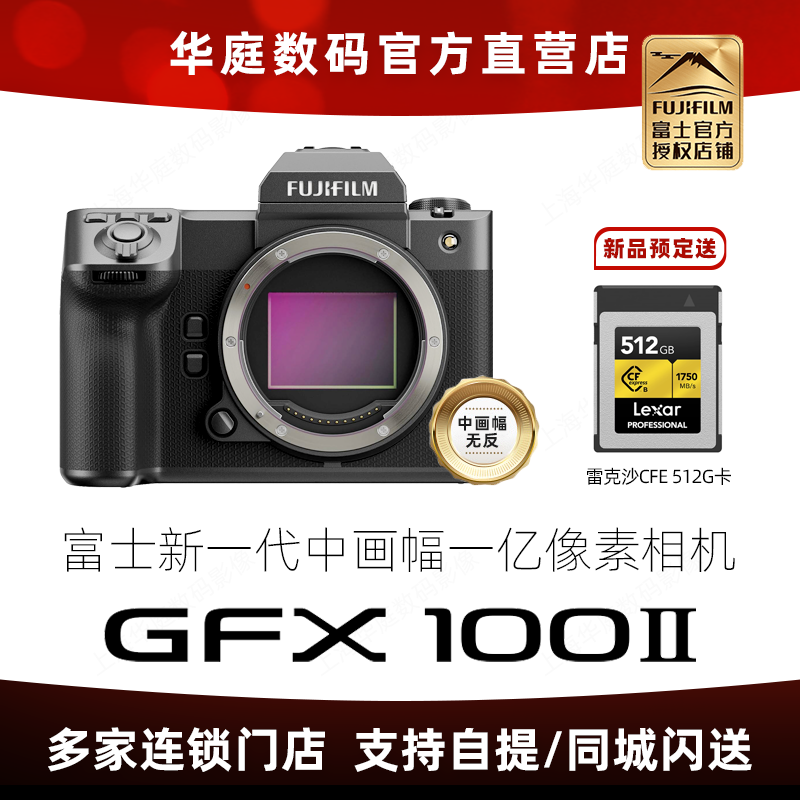 富士GFX100二代中画幅相机