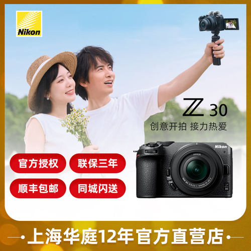 尼康Z30入门级半画幅微单相机