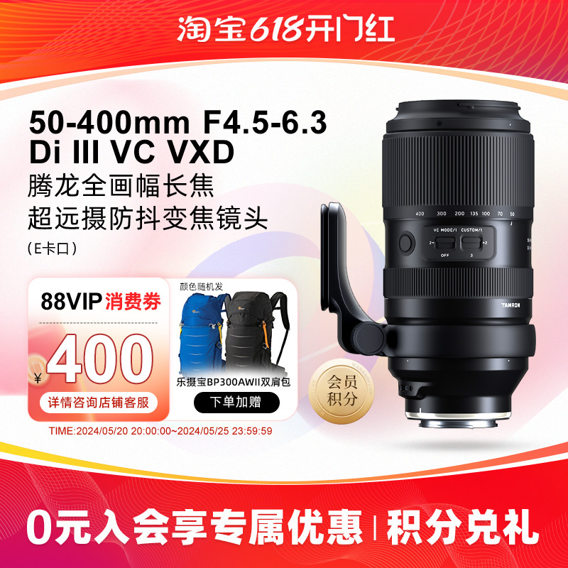 【送双肩包】腾龙50-400mm超长焦微单镜头全画幅E卡口50400 A067-封面