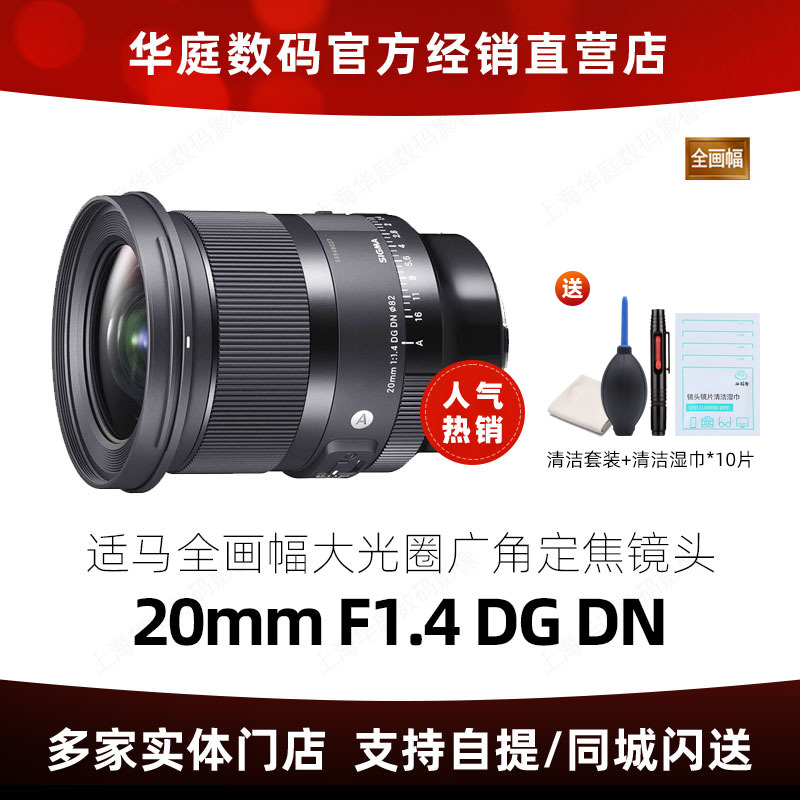 适马20mmF1.4超广角定焦镜头