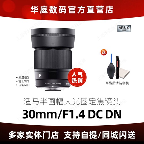 【分期免息】适马30mmF1.4定焦镜头E口 富士口适马30F14 56f14 RF - 封面