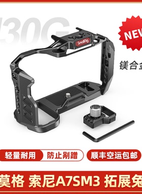 SmallRig斯莫格索尼A7S3镁合金兔笼相机配件sony轻型快装板 3065