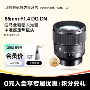 Art f1.4DGDN SIGMA适马85mm 全画幅镜头E卡口851.4 官方授权