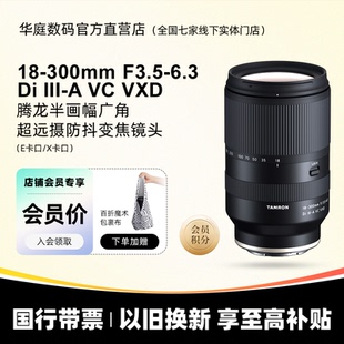 旅游便携防抖变焦镜头尼康Z口18300 索尼E口富士X口 腾龙18 300mm