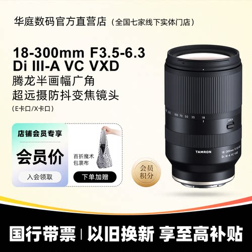 腾龙18-300防抖半幅微单镜头