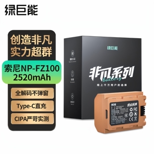 FX3等 A7R5 绿巨能非凡系列FZ100 可充电电池2520mAh适用索尼A7M4