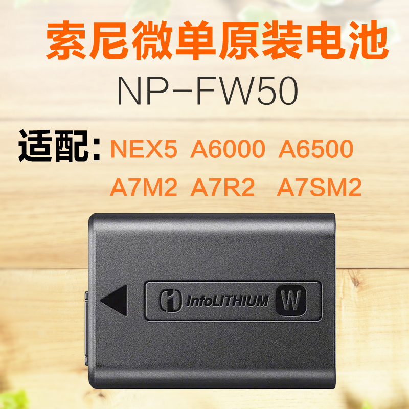 Sony/索尼 NP-FW50 重复充电原装电池 微单A7系 A6000/5100/5000
