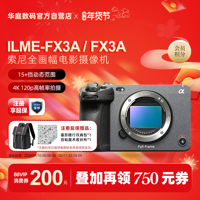 [国行带票]Sony/索尼 ILME-FX3A 全画幅4K电影摄影机 索尼FX3FX3A