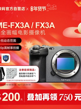 [国行带票]Sony/索尼 ILME-FX3A 全画幅4K电影摄影机 索尼FX3FX3A