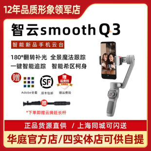 三期免息智云SMOOTH Q3手机三轴稳定器视频拍摄防抖自拍手持云台