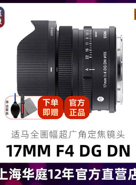 适马17F4全画幅定焦镜头
