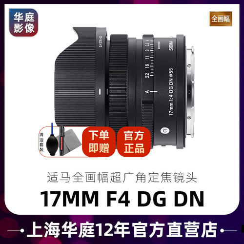 适马17F4全画幅定焦镜头