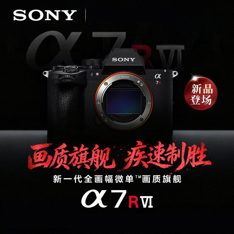 Sony/索尼 Alpha 7R VI 新一代画质旗舰微单 A7RM6 A7R6