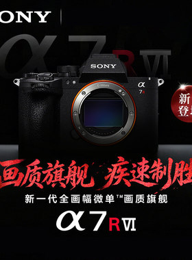 Sony/索尼 Alpha 7R VI 新一代画质旗舰微单 A7RM6 A7R6