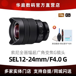 新品 24mm 现货 SEL1224G 全画幅超广角G镜头 F4G 索尼 Sony