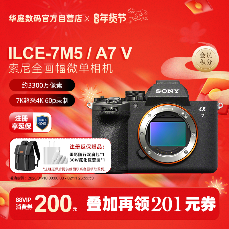 [国行带票] Sony/索尼 ILCE-7M5 A7M5/a7V 全画幅微单新基准 A7m5