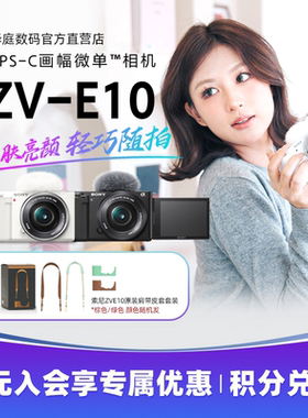【分期免息】Sony/索尼 ZV-E10 ZV-E10L vlog微单相机zve10直播
