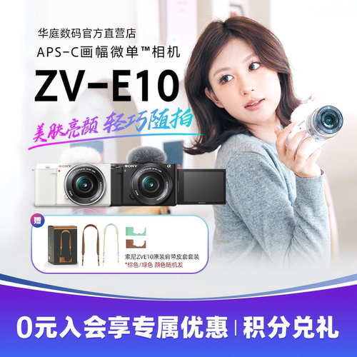热卖现货sonyZV-E10索尼微单相机