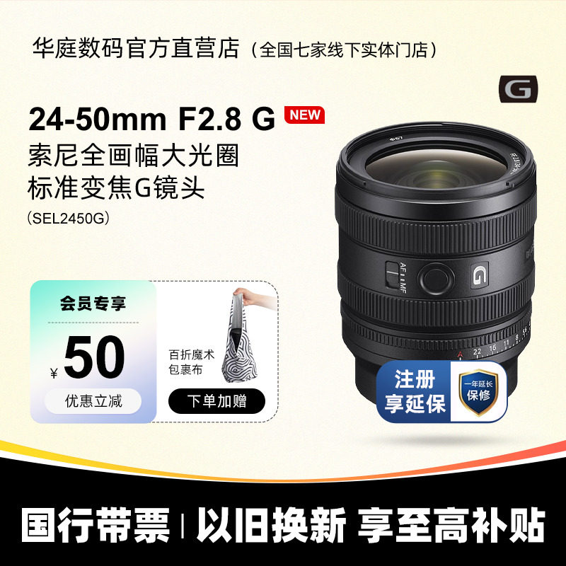 Sony/索尼 FE 24-50mm F2.8 G全画幅大光圈标