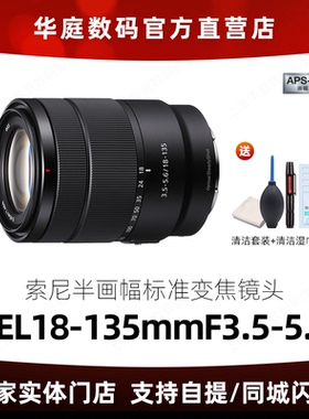 Sony/索尼 E18-135mm F3.5-5.6 OSS 微单镜头 SEL18135 正品