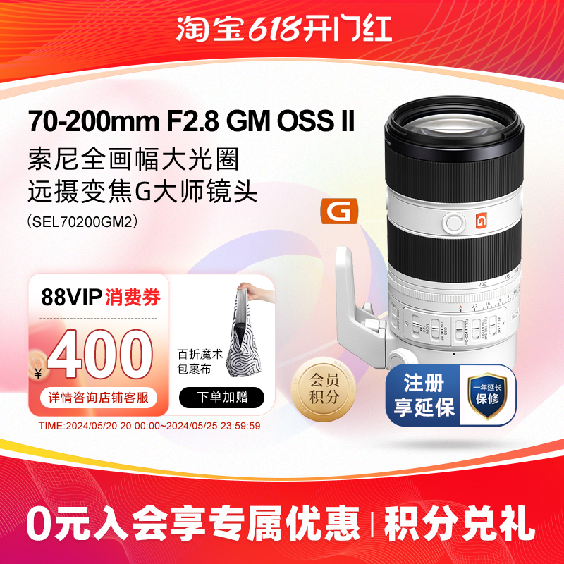 【官方授权】SONY索尼70-200GM二代FE70-200F2.8 GM OSS 70200gm2-封面