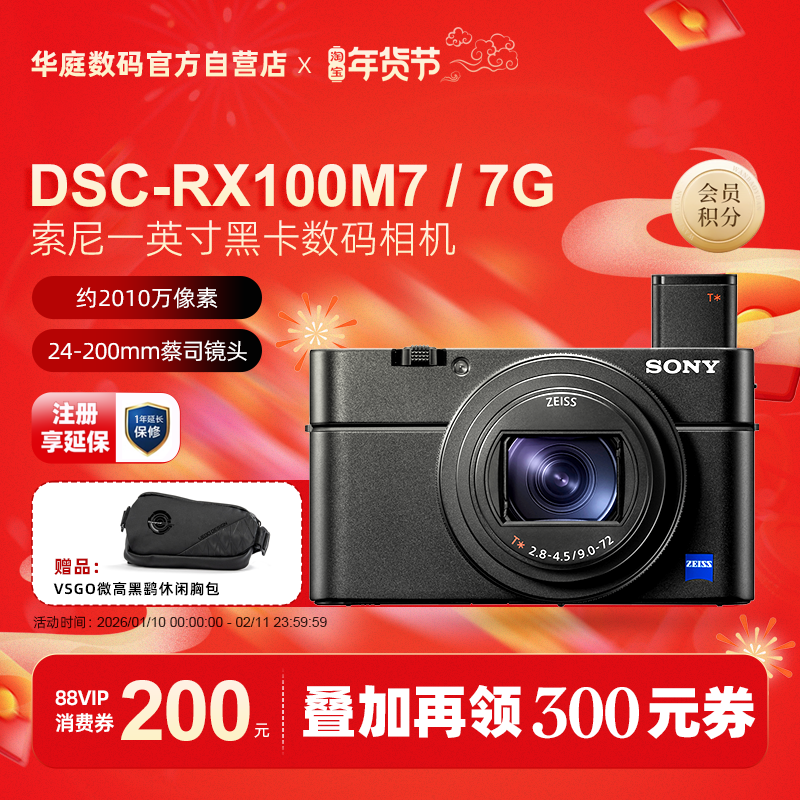 Sony/索尼 DSC-RX100M7 口袋相机新旗舰黑卡相机 RX100M7 RX100